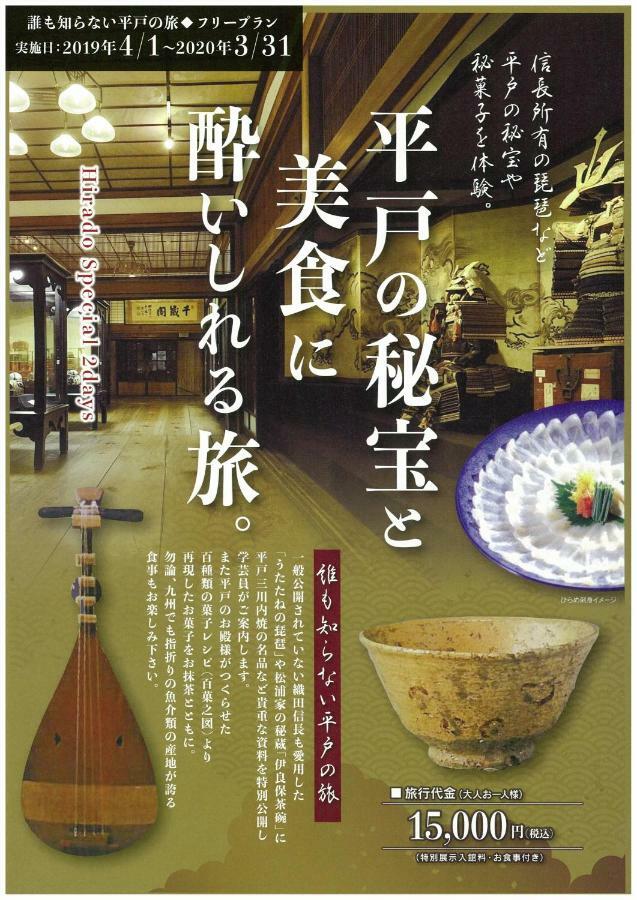 胁川彩阳酒店 平戸市 外观 照片