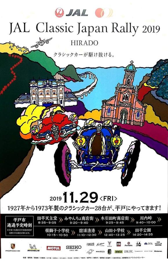 胁川彩阳酒店 平戸市 外观 照片